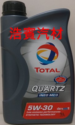 (浩賓汽車)道達爾Total QUARTZ INEO MC3 5w30，品質保證，原裝進口(現貨供應)(新增宜蘭面交)