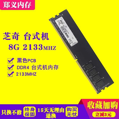 芝奇8G 16G DDR4 2133 2400 2666 3200桌機電腦記憶體條單條 包郵