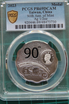 中央造幣廠開鑄九十周年紀念銀章限量1000枚 PCGS PR69