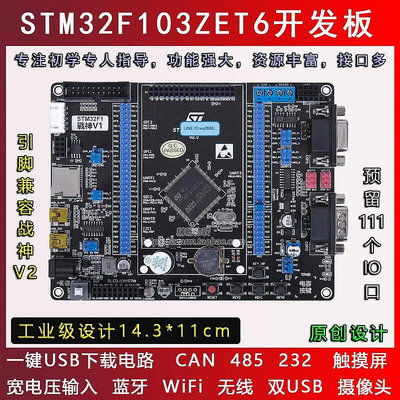 眾信優品 STM32F103ZET6 ARM開發板嵌入式學習套件強51單片機精英STM32野火KF3932