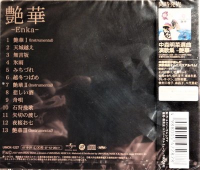 半額】 艶華-Enka--初回盤A- 中森明菜 未開封 CD＋DVD 邦楽