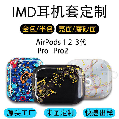 適用蘋果IMD耳機套airpods pro保護套airpods2代/3代軟殼Pro2 耳機保護殼 保護套 耳機套