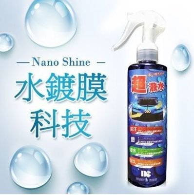 二代Nano Shine 奈米水性鍍膜修復增亮劑 Plus+ / 水鍍膜劑 / 快速鍍膜 / 汽車蠟棕櫚臘 / 汽車美容