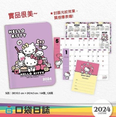 ♥小花凱蒂日本精品♥ Hello Kitty雙胞胎 2024年 A6日誌手冊 行事曆日誌本 ~ 3