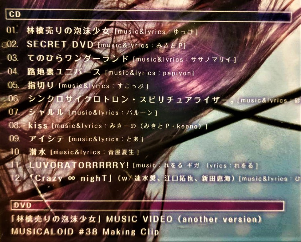 売りオーダー 神田沙也加 歌ってみたCD - CD