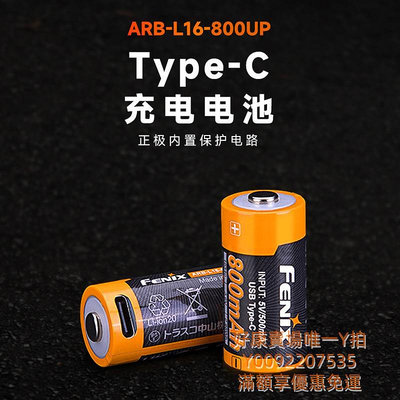 電池Fenix菲尼克斯 ARB-L16-800UP手電電池大容量動力16340可充電池
