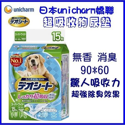 【阿肥寵物生活】日本 Unicharm 嬌聯 消臭大師 超吸收 狗尿墊 4L15枚 90*60cm 狗尿片 尿布墊