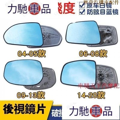 汽配 車飾 改裝 Honda本田2005-2021年新老Fit飛度大視野藍鏡後照鏡鏡片 2代3代4代FI-摩登汽機~ 力馳車品