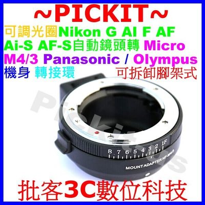 定格可調光圈Nikon G F AF鏡頭轉Micro M4/3 M43 M 4/3機身轉接環Panasonic GX系列