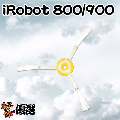 好棒棒優選 副廠iRobot800/900系列通用三腳邊刷 副廠耗材 iRobot掃地機邊刷