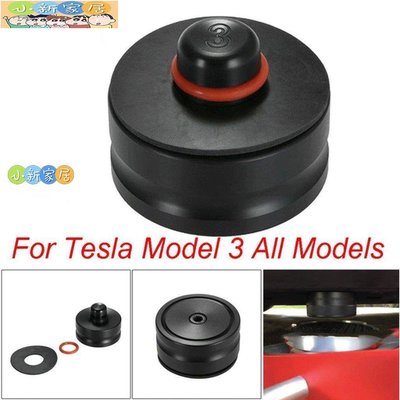 （小新家居）特斯拉MODEL3 TESLA Model 3 專用底盤橡膠 氯丁橡膠 頂車塊 千斤頂底盤橡膠