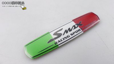 COCO機車精品 義大利限定配色版 尾燈上蓋鋁牌 SMAX S-MAX S妹 鋁貼 板貼 版貼 車身貼紙 反光片