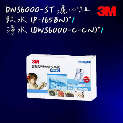 3M DWS6000-ST淨水系統-替換濾芯組合 (2入組)