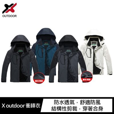 魔力強【X outdoor 衝鋒衣】男版 機車外套 防風外套 風衣 透氣 防潑水 舒適防風