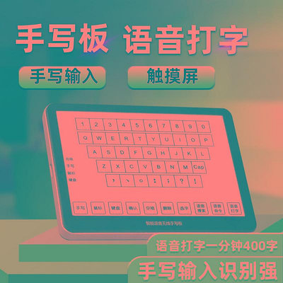 賽科德H1無線手寫板電腦寫字輸入語音打字觸摸屏手寫鍵盤翻譯辦公-玖貳柒柒