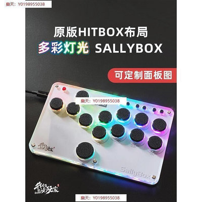 Hitbox 迷你超薄 Sallybox 街霸拳皇 街機遊戲 格鬥 搖桿 鍵盤