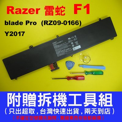 雷蛇 F1 Razer Pro 2017 4K 原廠 電池 RZ09-0166 BladePro2017