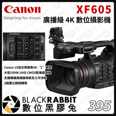 數位黑膠兔【 CANON XF605 4K 廣播級 數位攝影機 】 佳能 公司貨 攝影機 採訪 婚禮 活動 電影