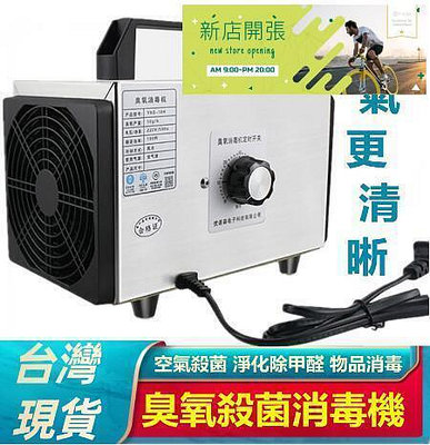 【現貨】12h費110v便攜式不鏽鋼臭氧消毒機 家用空氣淨化器 空氣清新器 除異味臭氧發生器 臭氧機 除臭機