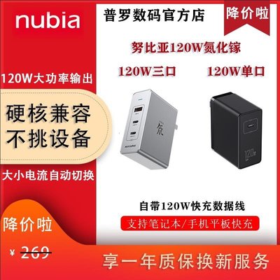 新店促銷努比亞120W氮化鎵充電器紅魔6sproGaN適用于蘋果12小米筆記本電腦
