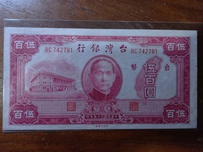 (紙鈔)舊台幣民國三十五年伍佰圓