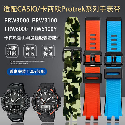 替換錶帶 適配PROTREK系列卡西歐PRW-3000\\3100\\6000\\6100Y樹脂硅膠手錶帶