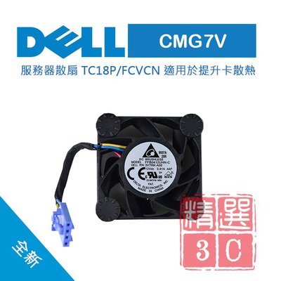 全新 DELL 戴爾 CMG7V Fan 伺服器風扇 Poweredge R220 R230