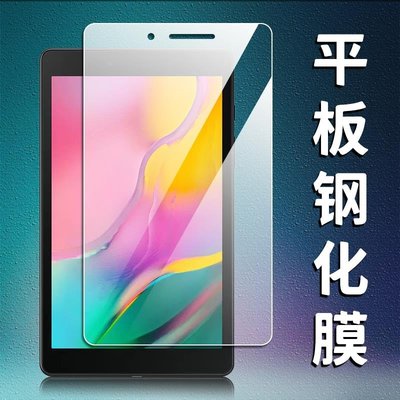 Samsung螢幕保護貼三星SM-T290/T295鋼化膜Galaxy Tab A 8.0英寸平板高清防爆玻璃膜