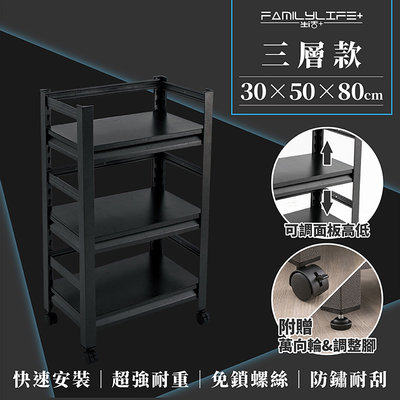 【FL生活+】快裝式岩熔碳鋼三層耐重置物架-30*50*80(FL-257)三年保固~附贈萬向輪&amp;調整腳~每層超強耐重