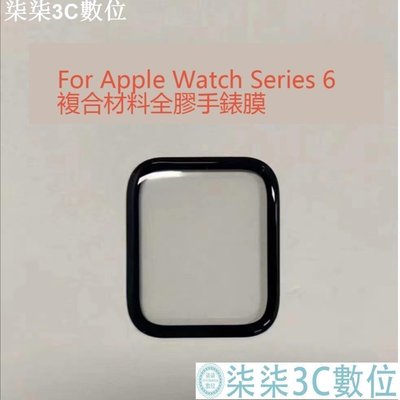 『柒柒3C數位』3D曲面全膠 For apple watch series6 44mm保護貼 蘋果手錶40mm Iwatch se保護膜