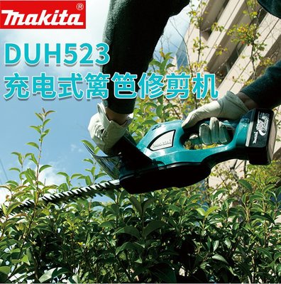 【台灣公司-保固】makita牧田DUH523RME電動籬笆修剪機家用充電園林綠籬機