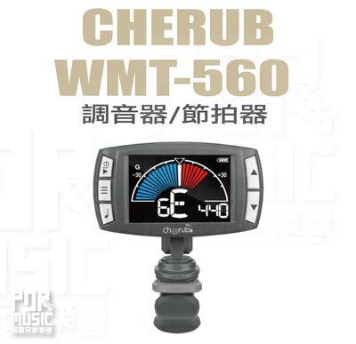 【搖滾玩家樂器】全新公司貨免運 CHERUB WMT-560 調音器 節拍器 可充電式 樂手必備