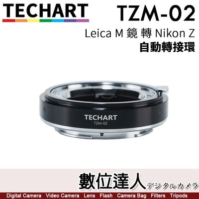 TECHART 天工 TZM-02 自動轉接環 Leica M - Nikon Z 相機 LM-NZ 第二代