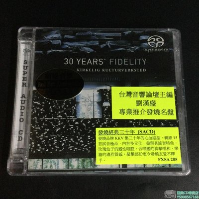 亞美CD特賣店 明達 FXSA285 KKV 發燒經典三十年 Years’Fidelity SACD 示范碟