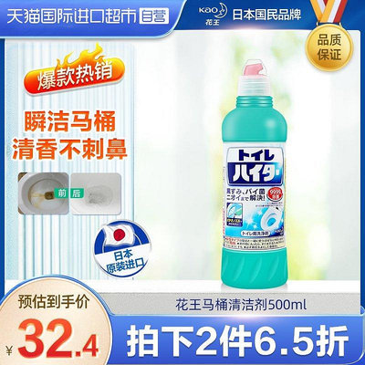 日本進口花王馬桶清潔劑500ml潔廁靈除垢去黃尿堿溶解劑廁所除臭