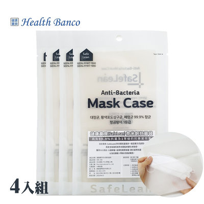【Health Banco】奈米銅抗菌口罩袋四入組(SMC-300)
