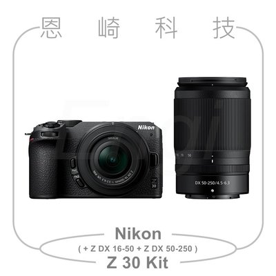 恩崎科技 Nikon Z 30+NIKKOR Z DX 16-50MM VR+50-250MM VR雙鏡組公司貨 Z30