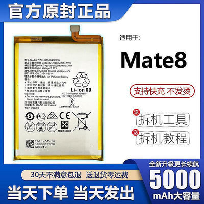 【現貨】.適用于華為mate8電池M8電板升級MT8大容量NXT-AL10原裝LN原廠正品