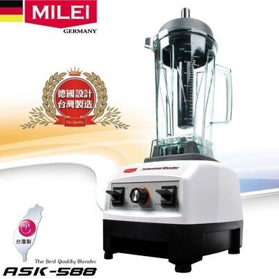可刷卡【MILEI米徠】尊爵食物調理機 ASK-588 / ASK588 德國設計 台灣製造 另有小太陽