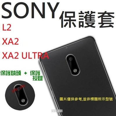SONY L2 XA1 XA2 ULTRA XA1 PLUS 保護套 手機套 TPU 套 果凍套 超透明【采昇通訊】