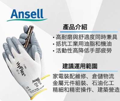 Ansell 美國專利 止滑耐磨手套 山田安全防護  耐磨 止滑 工作防護 耐切割 防割手套 11-800