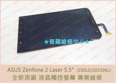 ASUS Zenfone 2 Laser 5.5 Z00LD ZE550KL 液晶觸控螢幕 破裂