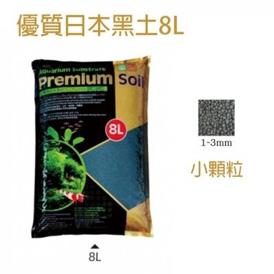 【Premium soil】優質日本進口黑土8L-小顆粒 I-601