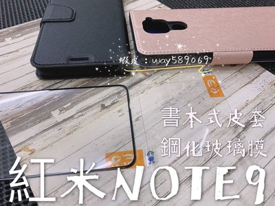 ⓢ手機倉庫ⓢ 現貨六色 / 紅米Note9 / 書本 側掀 翻蓋 手機皮套 / 手機殼 / 支架