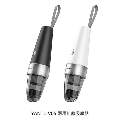 快速出貨 YANTU V05 兩用無線吸塵器 車用吸塵器 手持吸塵器 USB充電 無線吸塵器 USB吸塵器