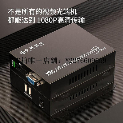熱銷 視頻光端機中科光電1路VGA高清視頻光端機1路VGA+USB遠程鍵鼠控制VGA轉光纖 可開發票