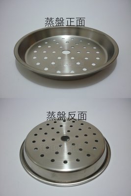 (玫瑰ROSE984019賣場~2)台灣製#304不鏽鋼 電鍋內鍋蒸盤10人份款(有洞)~電鍋贈送是鋁質.換成不鏽鋼