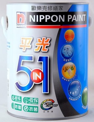 【歐樂克修繕家】NIPPON PAINT 立邦漆 5合1乳膠漆 5公升 免運 再加碼
