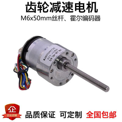 JGB37-520直流減速電機6V12V24V霍爾測速編碼器M6絲桿長軸大扭力