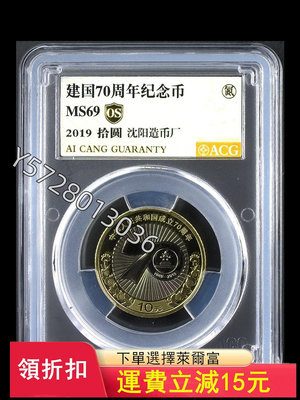 可議價建國70周年紀念 愛藏評級金標69分 評級幣品相以分數為準5531【金銀元】盒子幣 錢幣 紀念幣